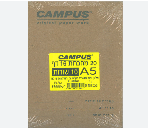 מחברת 16 דף 10 שורות חום